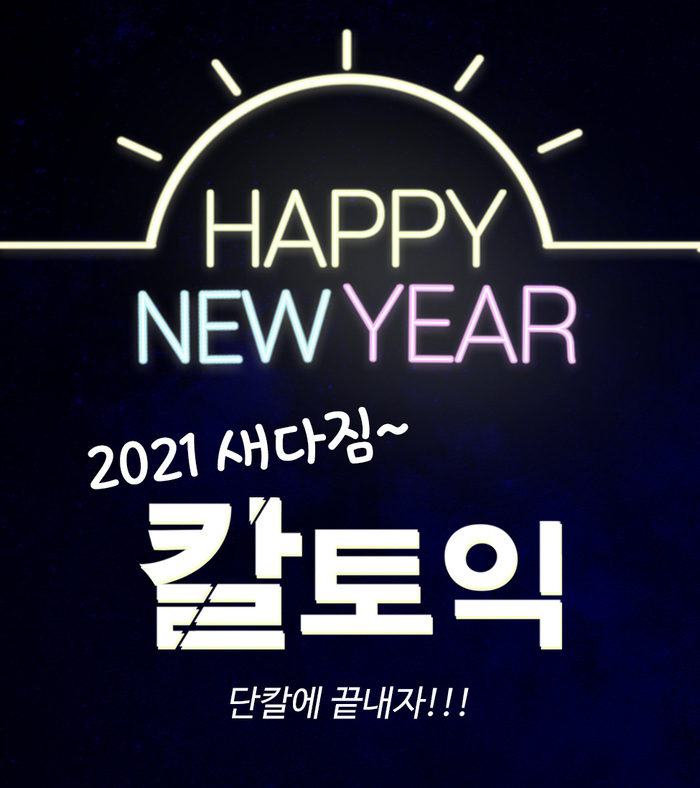 수원 칼토익 2021년 1월 겨울방학특강 등록 시작