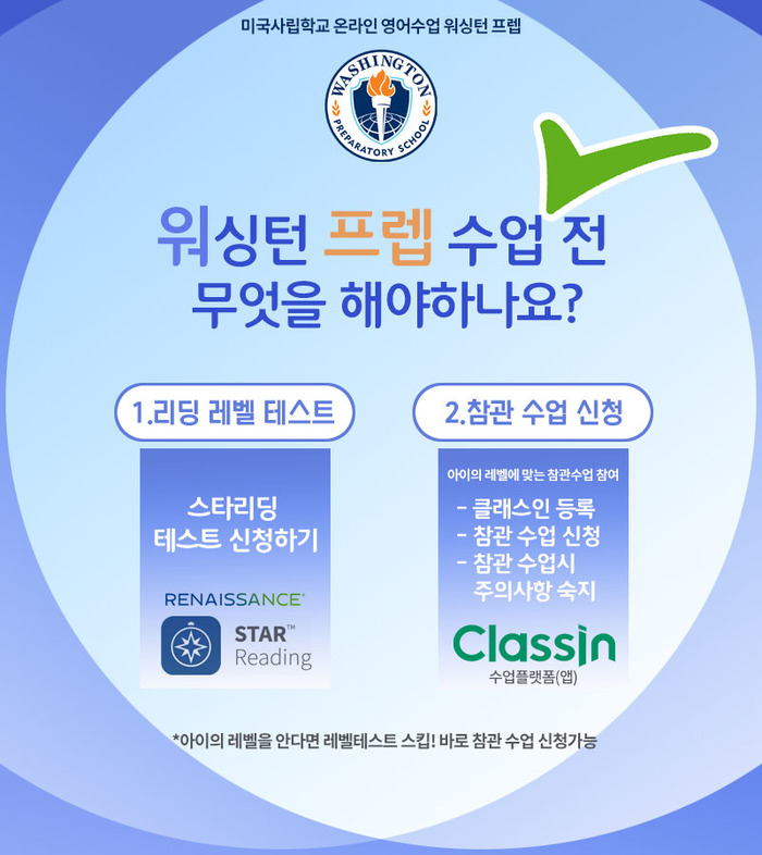 초등화상영어 워싱턴프렙 신규 오픈 등록 시작