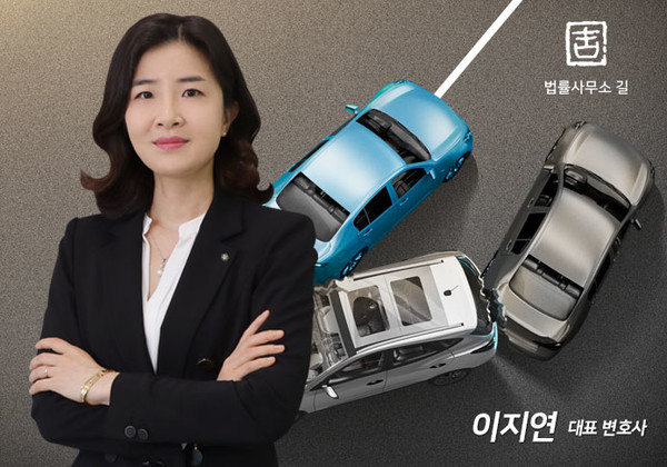 아산 법률사무소 길 이지연 형사변호사, 교통사고 후 조치도 법적 의무