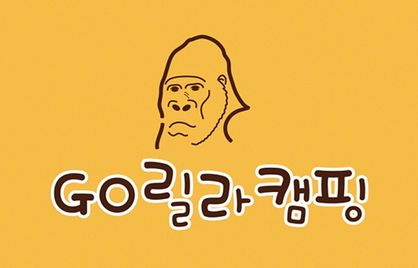 해충박멸약 신기패 고릴라캠핑 입점