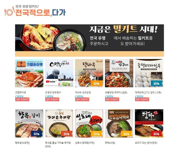 풋팅주식회사, 밀키트 간편식 중개 플랫폼 선보여