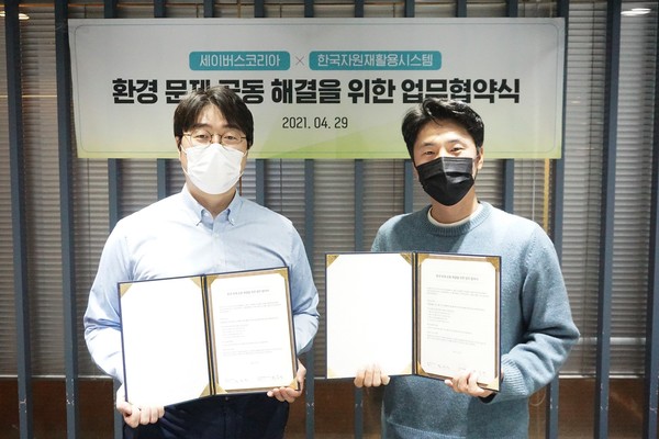 세이버스코리아X한국자원재활용시스템, 환경 문제 해결 위한 MOU 체결