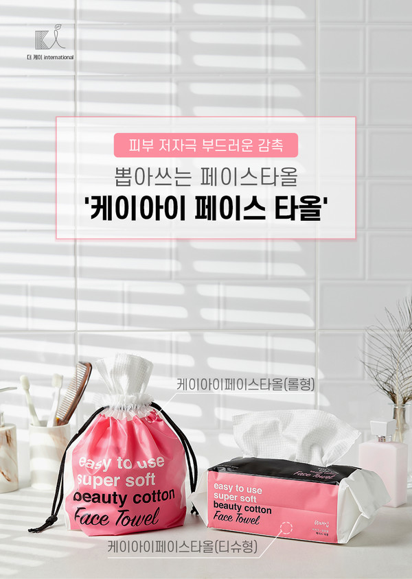 수건대용으로 사용 가능한 케이아이 페이스타올 출시