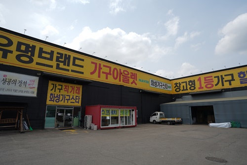 안산가구단지 가구스타, 신혼혼수가구 및 입주가구 할인행사 진행