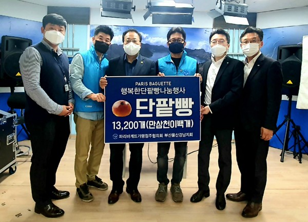 파리바게뜨 부산울산경남지회 가맹점주, 행복한단팥빵 나눔행사 진행