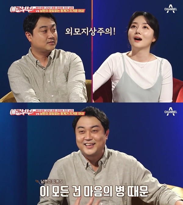 [예능공감] 애로부부 여현수 20kg 증가, 마음의 병 때문 정혜미 발끈