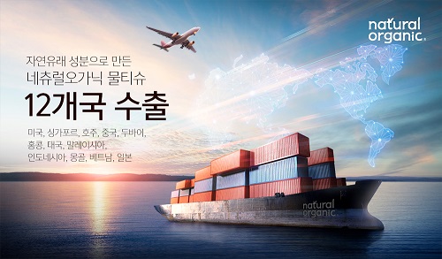 네츄럴오가닉 아기물티슈, 12개국 수출