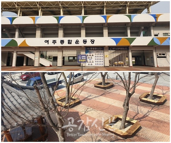 여주도시관리공단, 여주종합운동장 새 단장