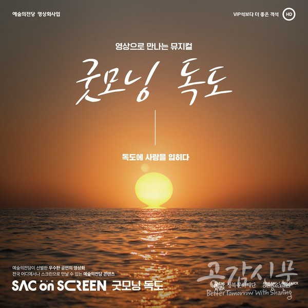 성북구-성북문화재단, 아리랑시네센터 싹 온 스크린 시작