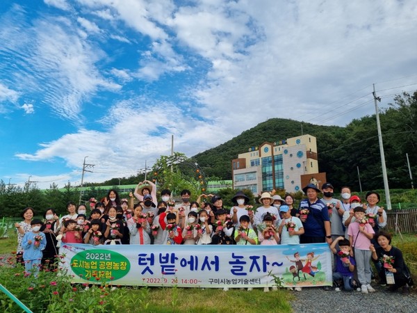 텃밭에서 놀자 구미시 도시농업 텃밭 가족체험 행사 가져