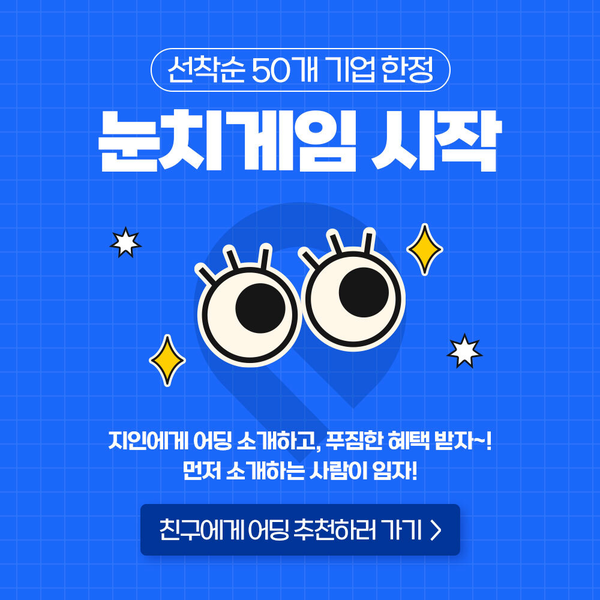 여행사 B2B SaaS 플랫폼 어딩, 지인추천 이벤트 진행