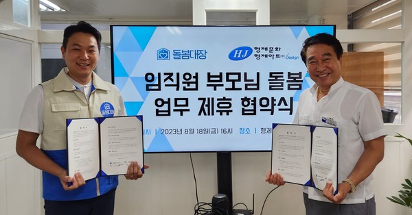 돌봄대장과 형제아트, 임직원의 부모님 돌봄 지원 업무 제휴 체결