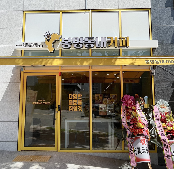 봉명동내커피, 140호점 포항우현점 오픈