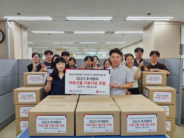 캠코 진주지사, 추석맞이 세이브더칠드런 아동선물 지원사업 후원