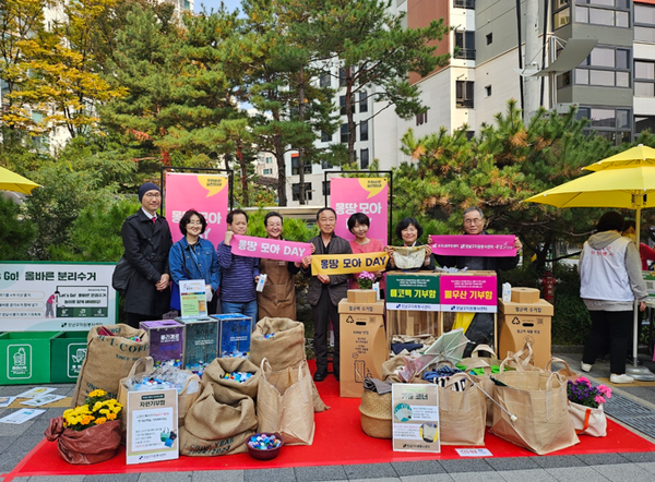 강남구자원봉사센터, 몽땅 모아 DAY 진행