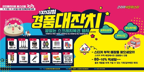 2023 안산패션타운 경품잔치 코리아세일페스타 진행