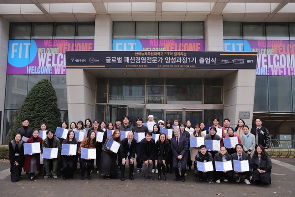 한국뉴욕주립대 FIT x 서울패션허브 배움뜰 글로벌 패션 경영 전문가 양성과정 1기 졸업식