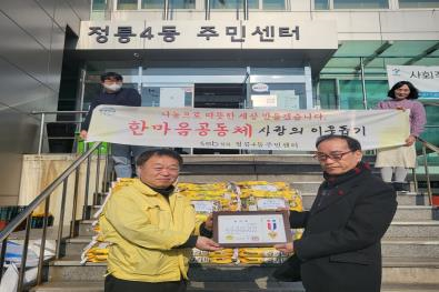 한마음공동체, 정릉지역 이웃 위해 2024년 백미 나눔 행사 펼쳐