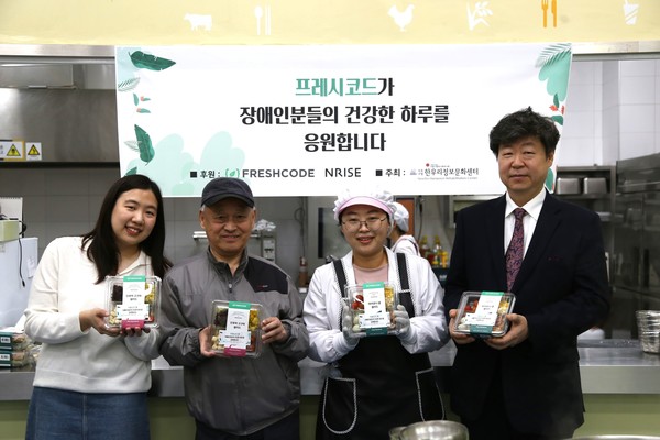 엔라이즈, 장애인의 날 맞아 서초구립 한우리정보문화센터에 샐러드·운동용품 후원