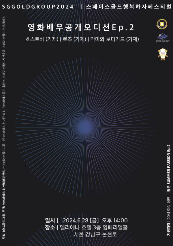 SG골드그룹, 스페이스골드 행복하자 페스티벌 엘리에나 호텔 개최