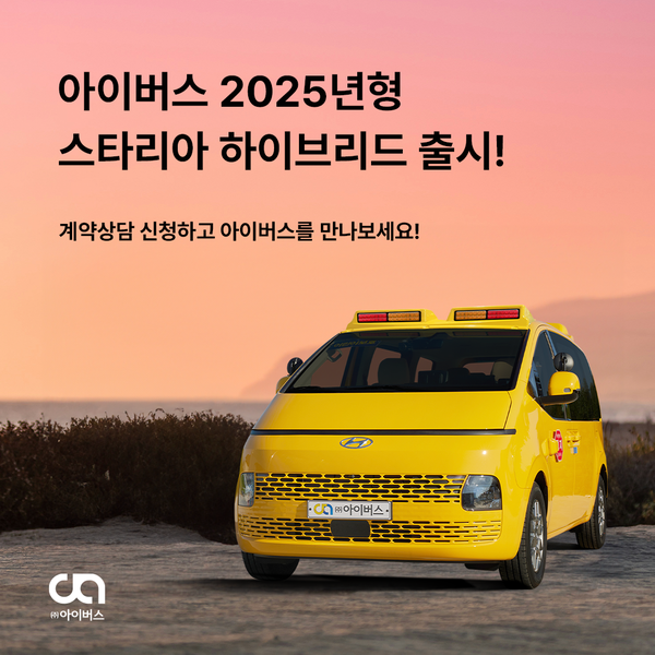 어린이보호차량 아이버스, 하이브리드 어린이통학차량 출시