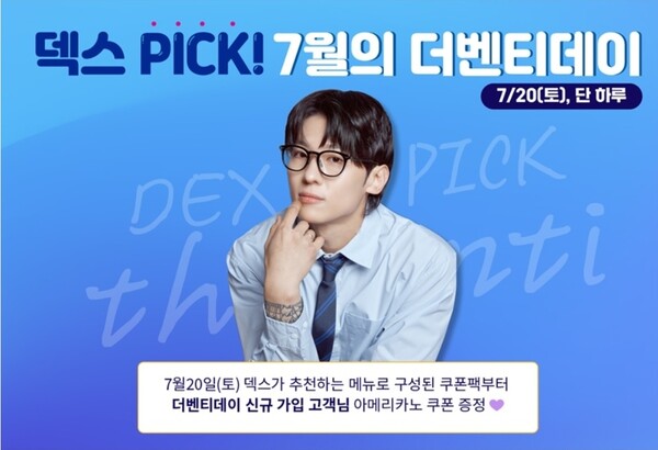 더벤티, 오늘 단 하루 신메뉴 할인 쿠폰 증정
