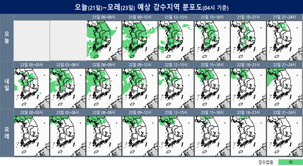 [오늘날씨] 강한 비와 강풍 주의보... 기상청, 철저한 대비 당부