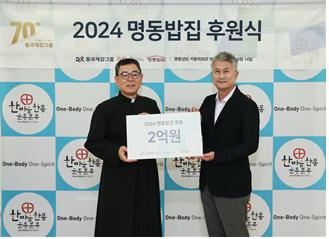 [CSR] 동국제강그룹, 명동밥집에 2억원 후원