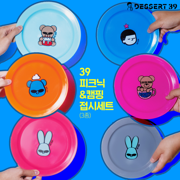디저트39, 39피크닉&캠핑 접시 세트 출시