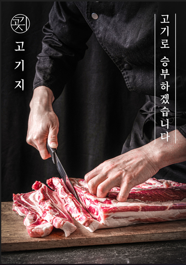 고기지 우현 본점, 예약 시 음료 증정 이벤트 진행