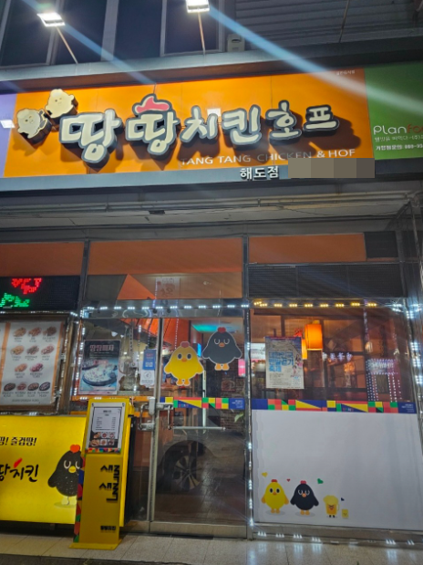 땅땅치킨 해도점, 리뷰 작성 시 음료 증정 이벤트 진행