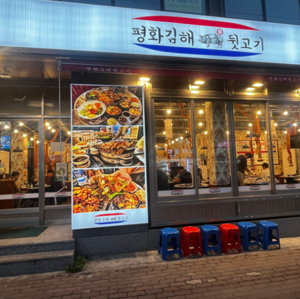 평화김해뒷고기 포항문덕원동점, 리뷰 작성 시 음료 증정 이벤트 진행