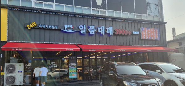 일품대패 진평점, 리뷰 작성 시 음료 증정 이벤트 한 달간 진행