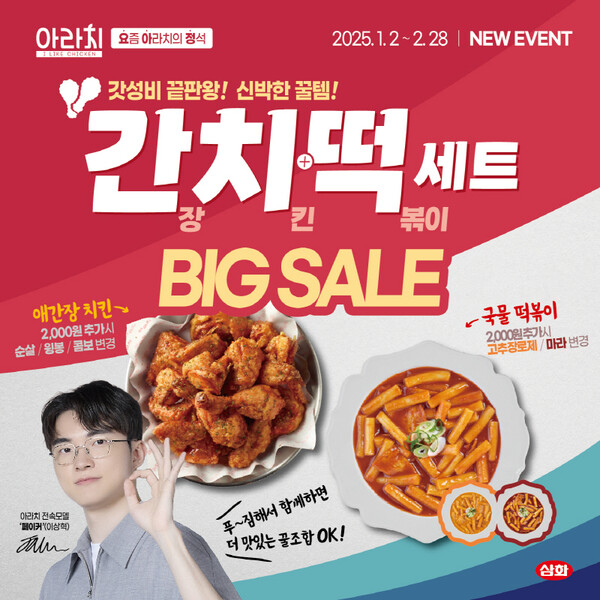 아라치, 간치떡 세트 인기 속 빅세일 연장