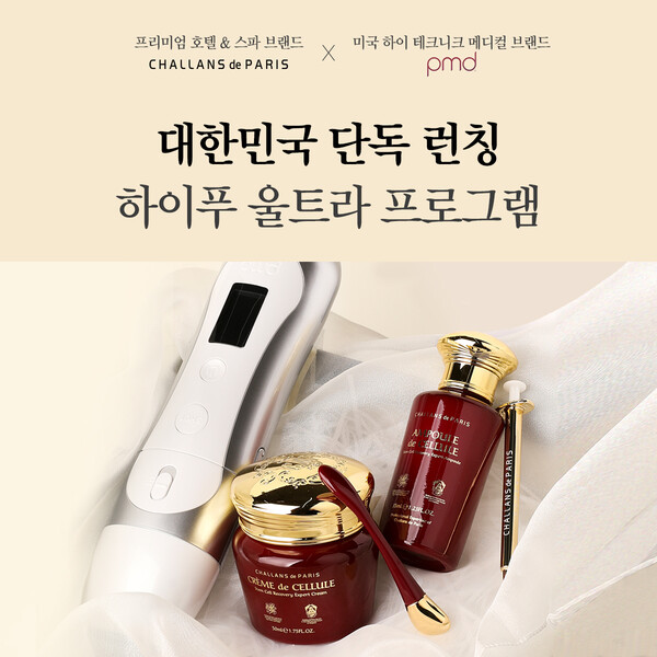  샬랑 드 파리XPMD 프리미엄 뷰티 디바이스 하이푸 울트라 대한민국 공식 출시