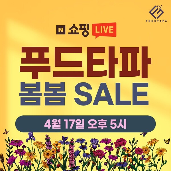 가정용 음식물처리기 푸드타파, 봄봄 SALE 쇼핑 라이브 진행