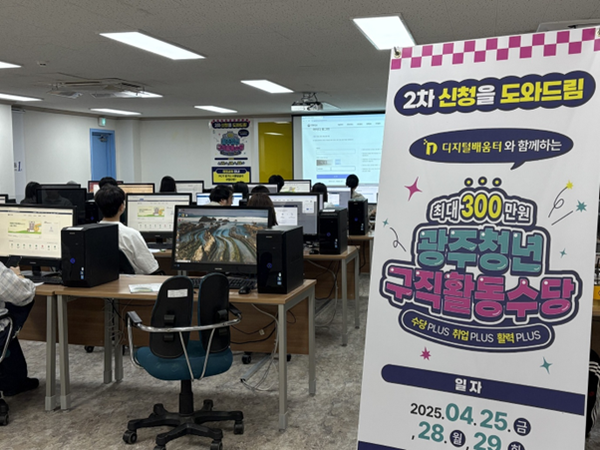 주식회사 국제커리어, 2025년 광주청년 구직활동수당 지원사업 2차 모집