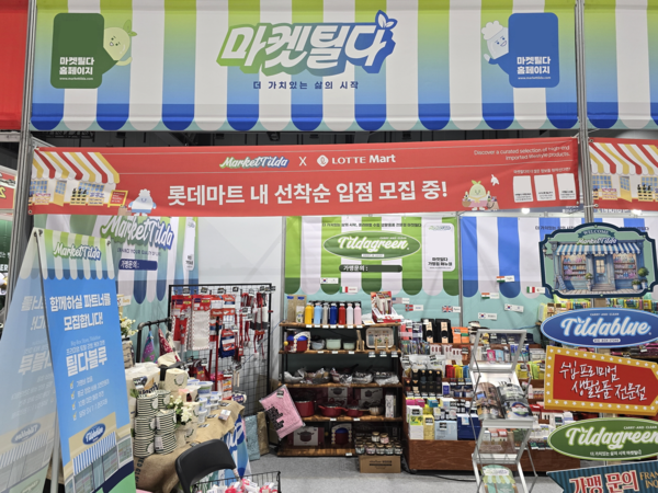 라이프스타일 유통 플랫폼 마켓틸다, 롯데마트 입점 앞두고 점주 모집 본격화