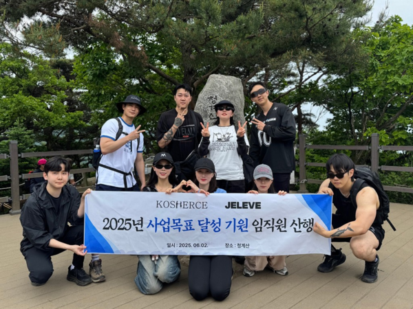코스모스코리아그룹, 전직원 산행행사로 조직문화 결속 다져