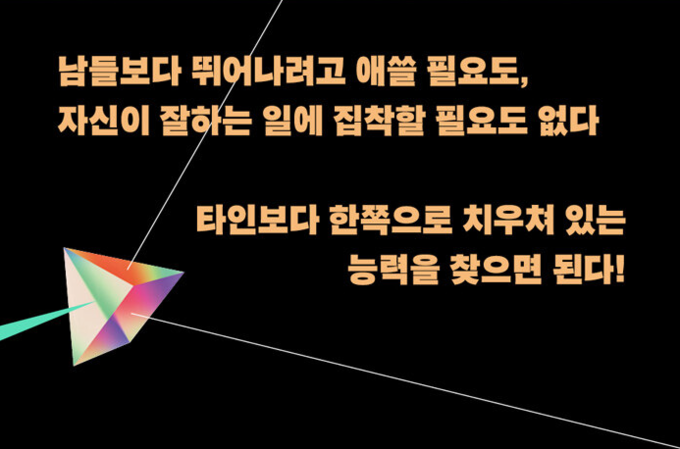 [정부장의 독서일기] 좋아하는 것과 잘하는 것 중 어떤 일을 선택할까?  / 재능 말고 이능을 아시나요?