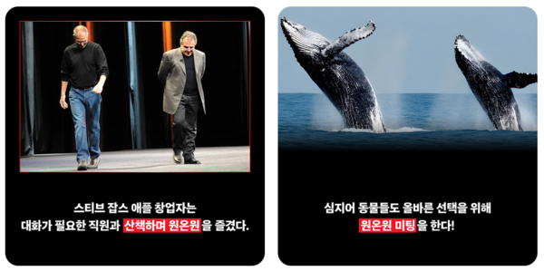 [정부장의 독서일기] 슬램덩크의 원온원, 직장에서도 통할까? / 1대1 대화가 조직 문화를 바꾸는 이유