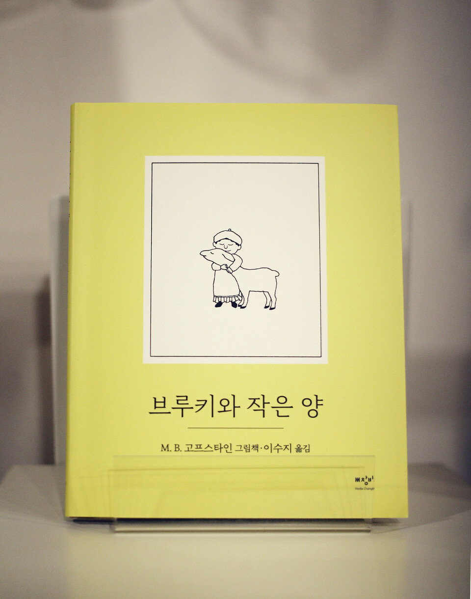 그림책방 곰곰 / 아이와 어른 모두를 위한 그림책 서점