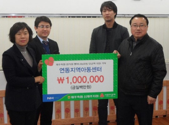 제주축협 신제주-서부지점, 사회복지시설에 성금 기탁