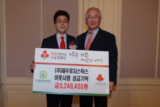 (주)제주로지스틱스, 어려운 이웃에 온정의 손길 전해