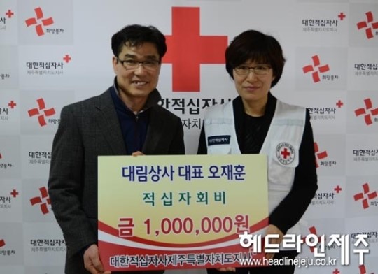 대림상사, 적십자회비 100만원 기탁