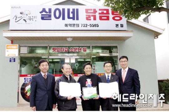 실이네 닭곰탕, 서귀포시 나눔가족1호점 동참