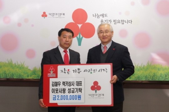 김철우 럭키상사 대표, 이웃돕기 성금 200만원 기탁