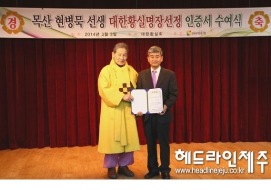 현병묵 오일장공예사 대표, 대한황실명장에 선정