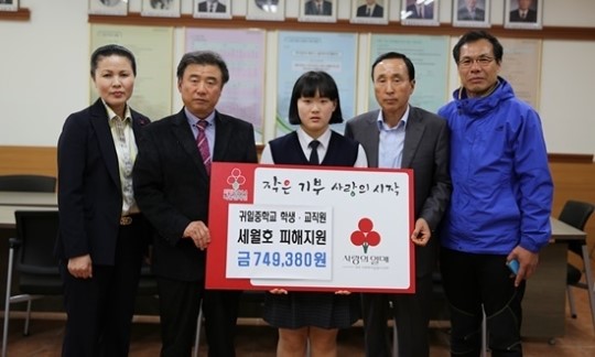 귀일중학교, 세월호 피해지원 성금 기탁