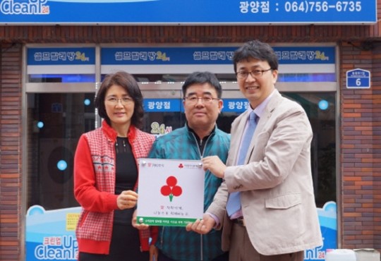 크린업24시셀프빨래방 광양점, 착한가게 캠페인 동참